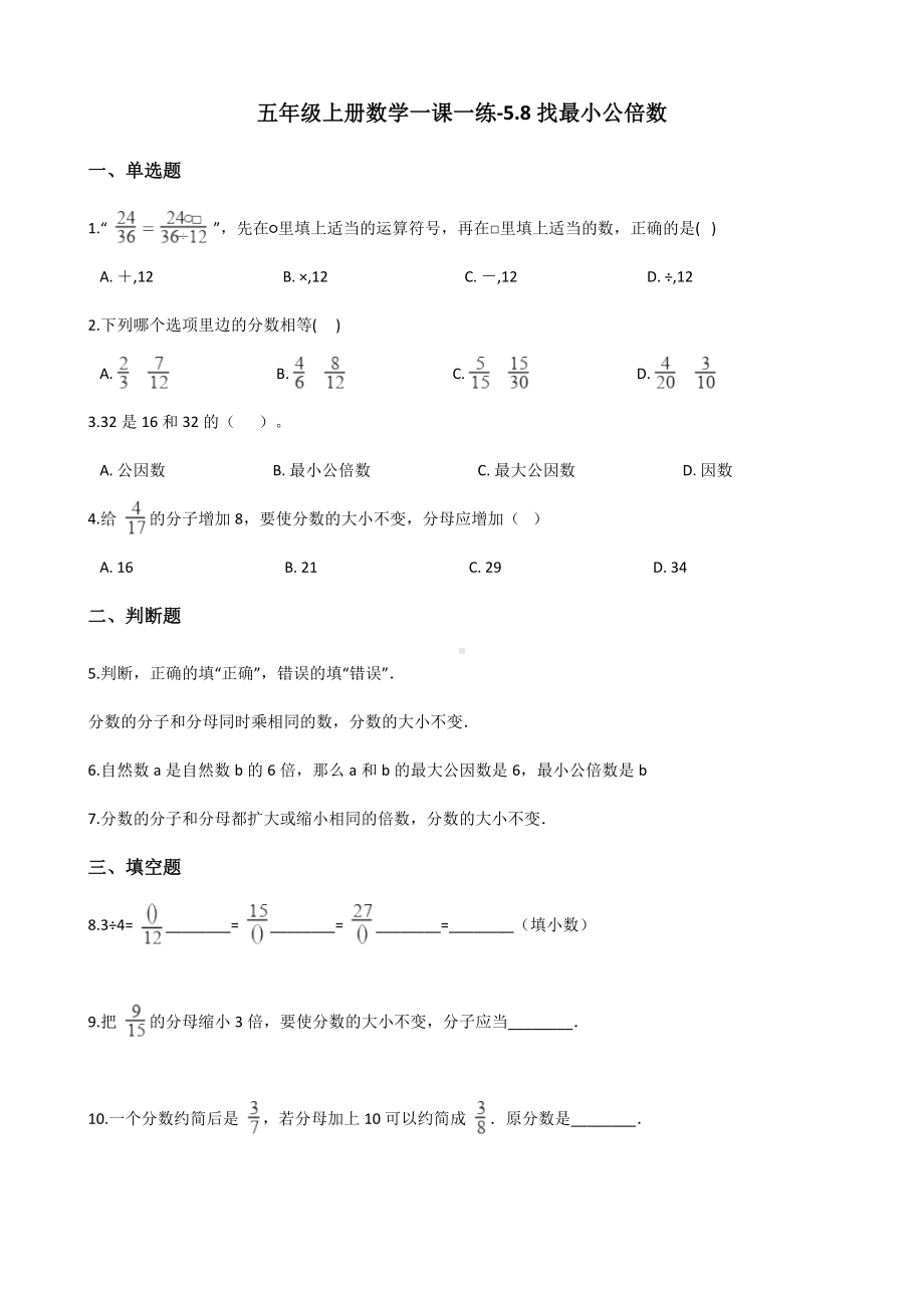 五年级上册数学试题-5.8找最小公倍数 北师大版 （含解析）.docx_第1页