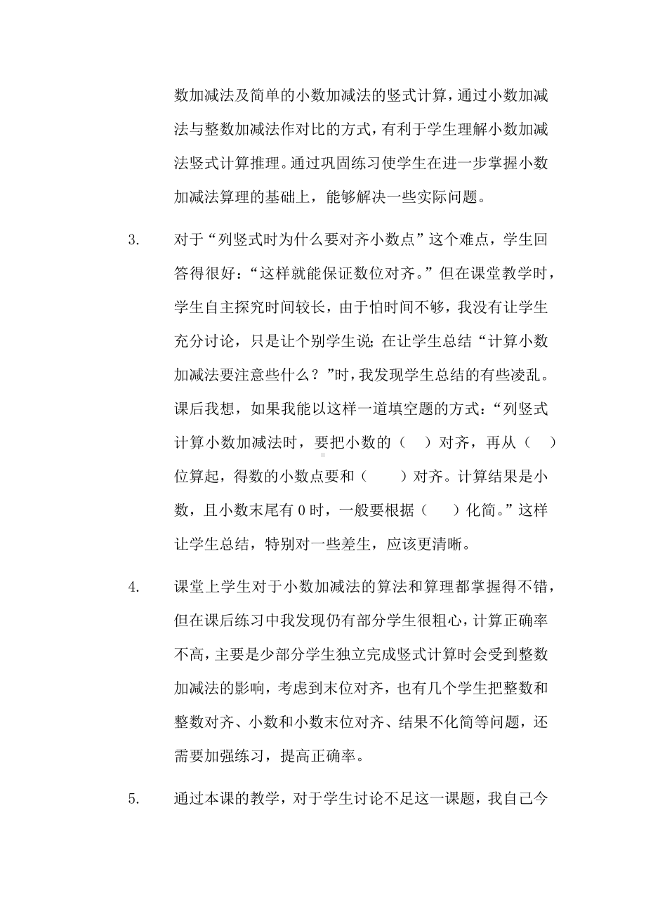 五年级上册数学教学反思-1.4 小数加减法丨浙教版 (1).docx_第2页