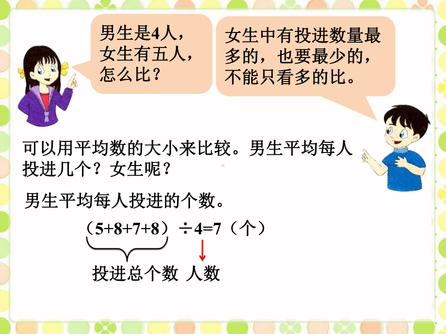 五年级上册数学课件 第三单元 3.1《平均数》课件 浙教版 (共12张PPT).ppt_第3页