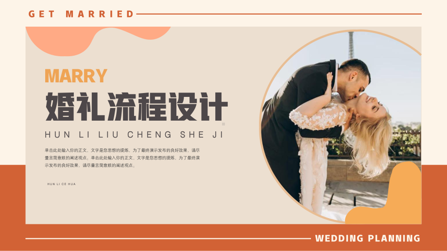 红棕色系高端扁平风婚礼策划PPT模板.pptx_第3页