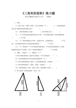 五年级上册数学练习题-4.4 三角形的面积 ︳北师大版 无答案.doc