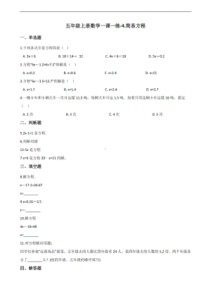 五年级上册数学一课一练-4.简易方程 青岛版 （含解析）.docx