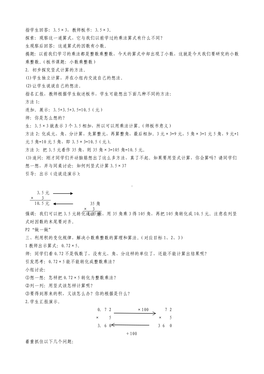 五年级上册数学教案 - 小数乘整数 人教新课标.doc_第2页