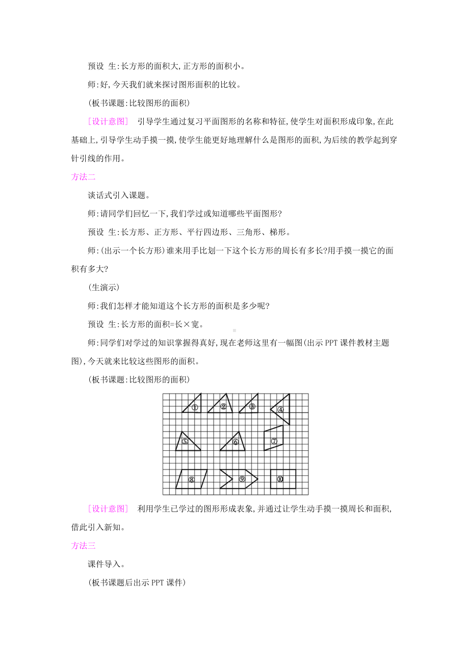 五年级上册数学教案-第4单元-1：比较图形的面积 北师大版.docx_第3页