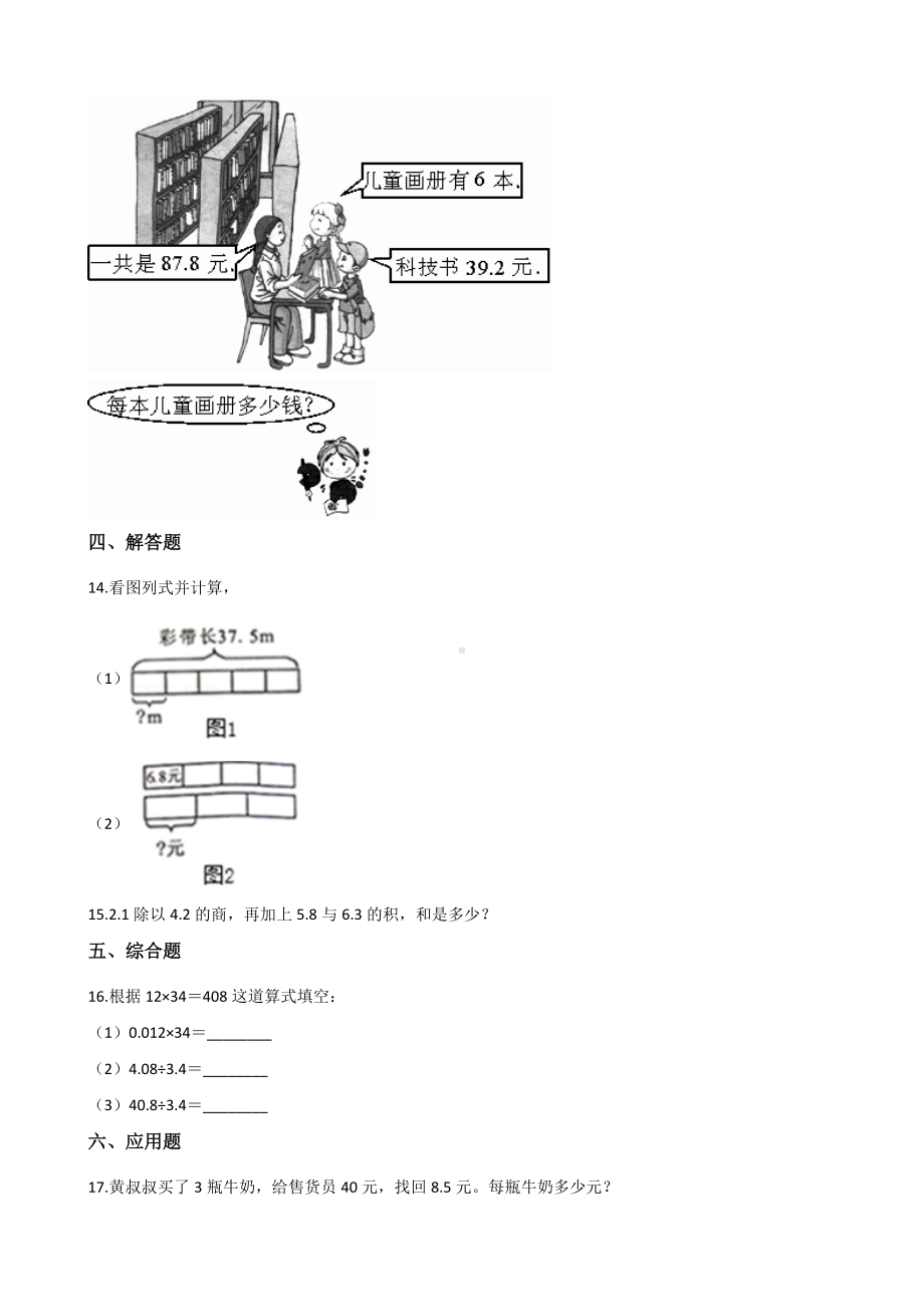 五年级上册数学单元测试-2.小数除法 北京版 （含解析）.docx_第2页