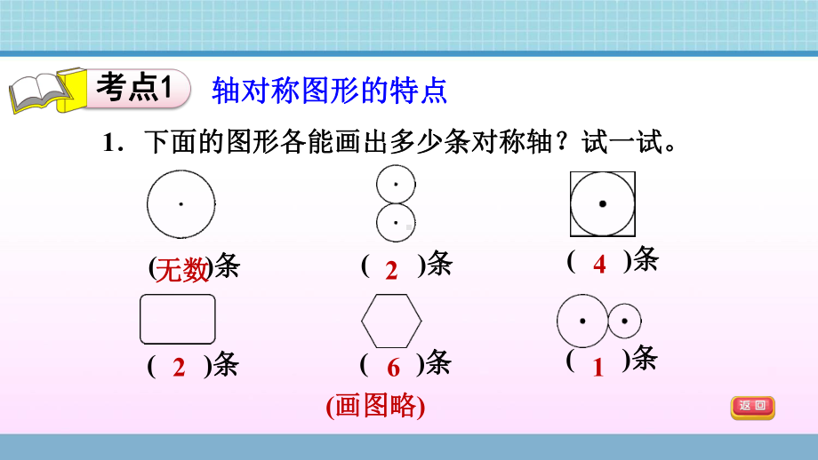 五年级上册数学作业课件 第八单元第3课时　图形与几何轴对称图形、平移、旋转青岛版(共10张PPT).ppt_第3页