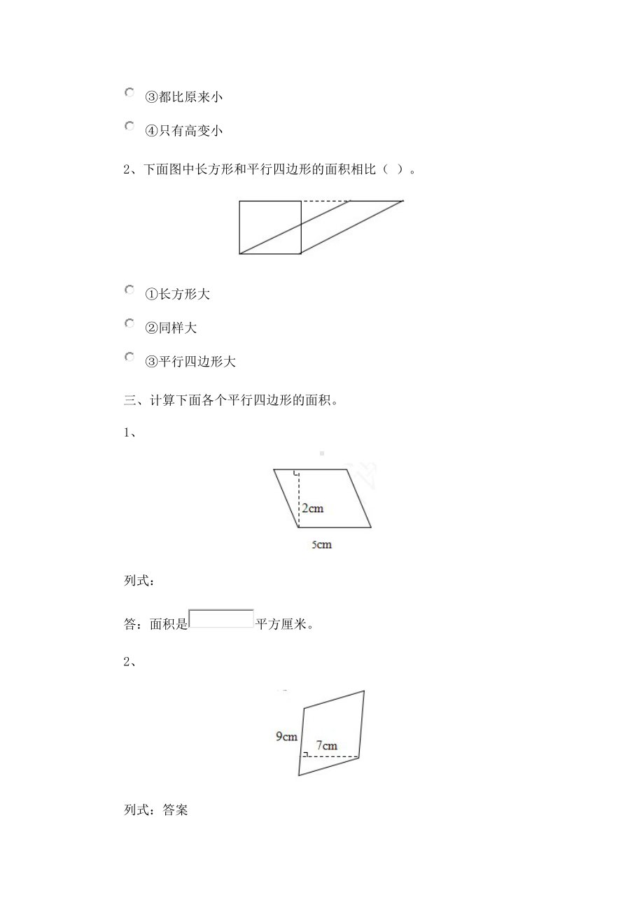 五年级上册数学练习题-4.3 平行四边形的面积（无答案）北师大版.doc_第2页