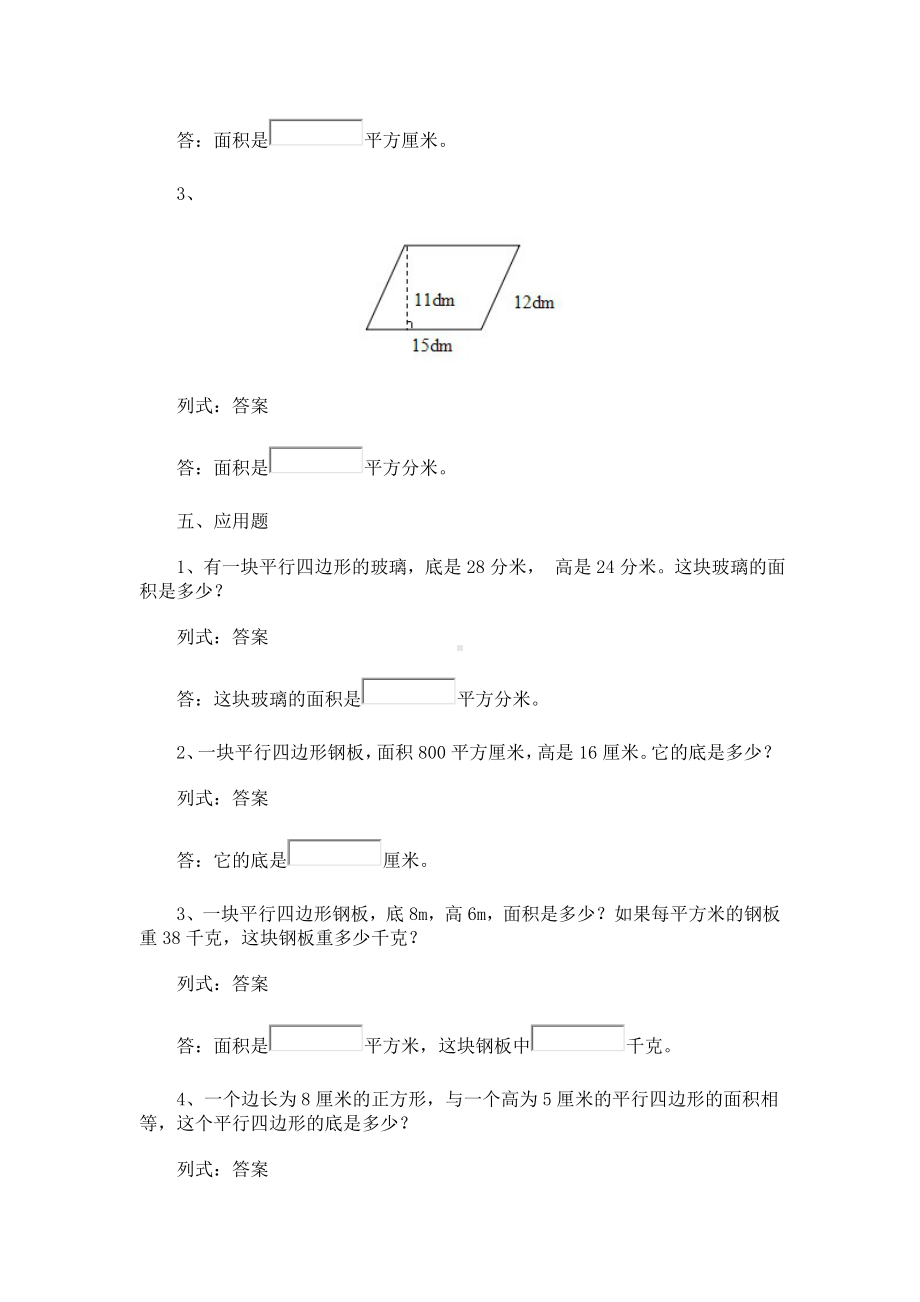 五年级上册数学练习题-4.3 平行四边形的面积（无答案）北师大版.doc_第3页