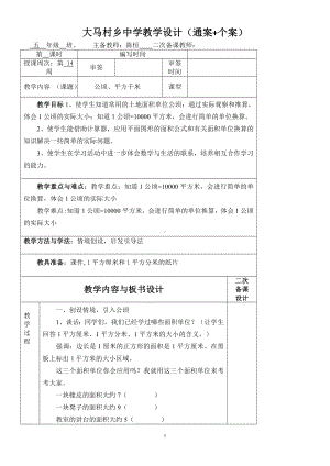 五年级上册数学教案-6.3 公顷 平方千米｜北师大版(2).doc