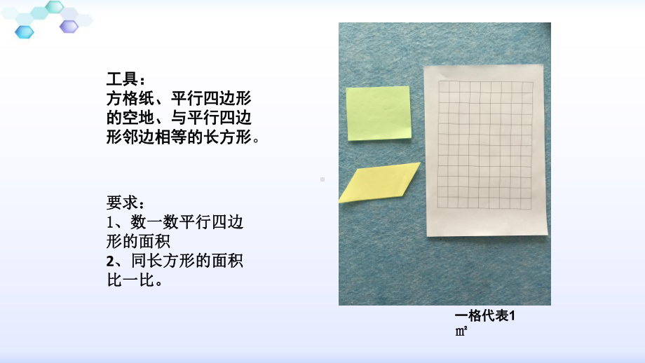 五年级上册数学课件-4.12 平行四边形的面积丨浙教版 (共12张PPT).pptx_第3页