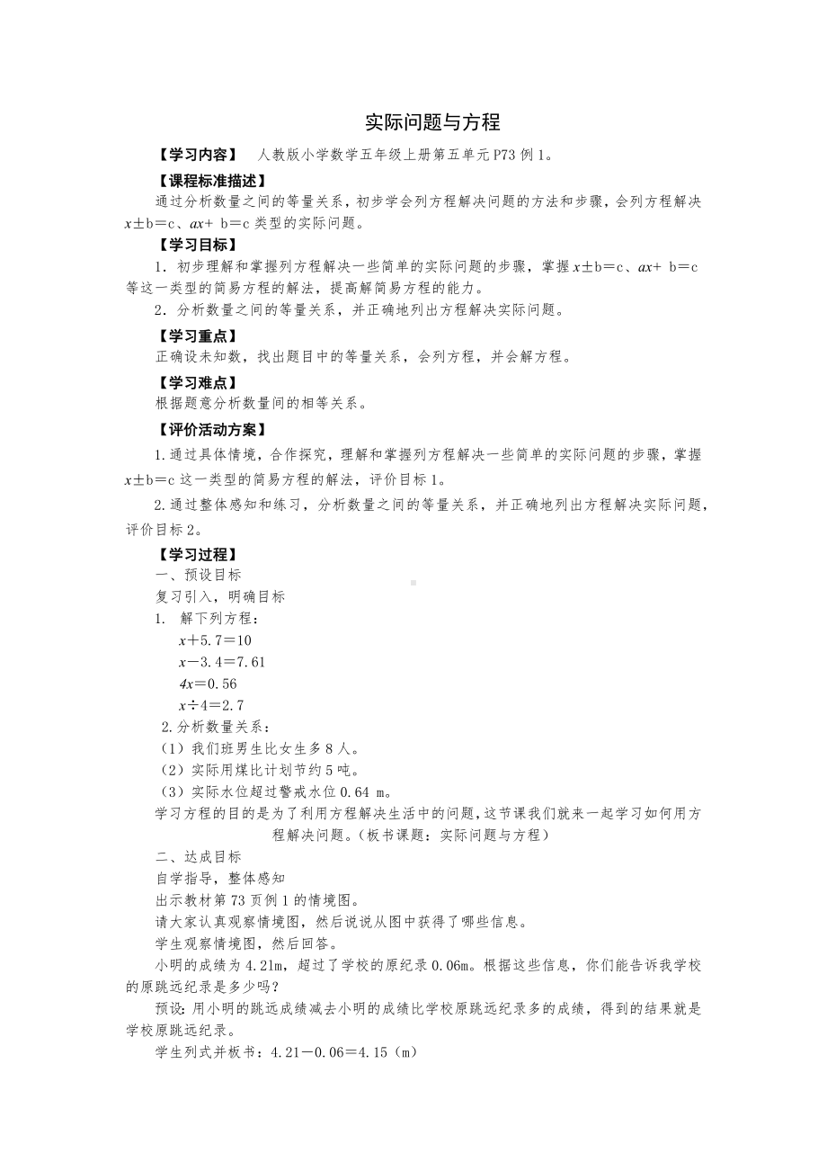 五年级上册数学教案-5.5 实际问题与方程（一） ︳人教新课标(4).docx_第1页