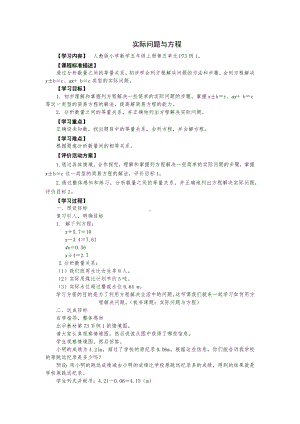 五年级上册数学教案-5.5 实际问题与方程（一） ︳人教新课标(4).docx