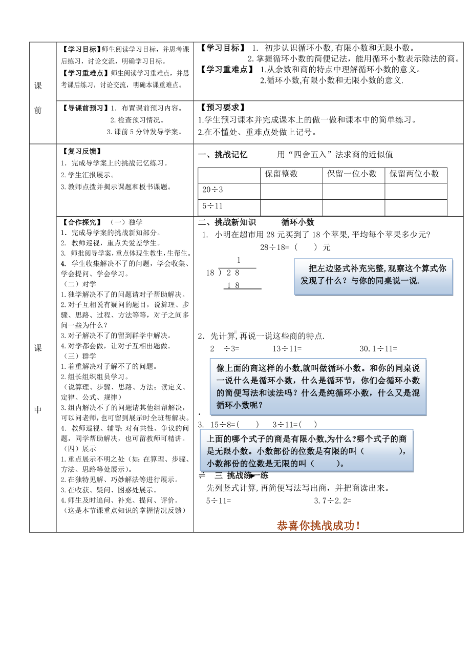 五年级上册数学导学案-5.21 循环小数丨浙教版.doc_第1页