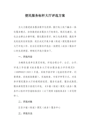 便民服务标杆大厅评选方案.docx