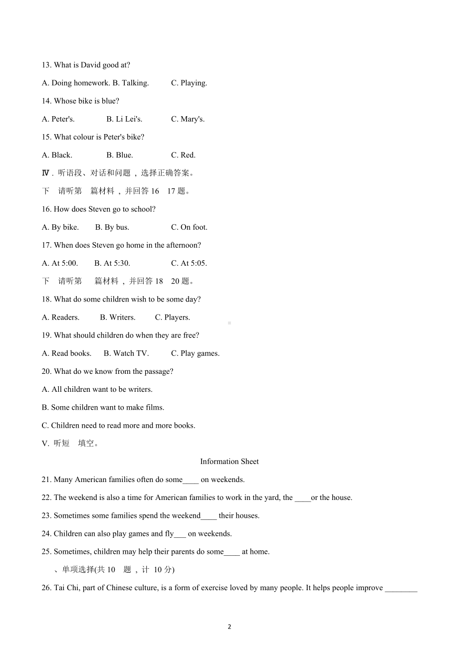 河北省邯郸市七色光开阳中学2022-2023学年八年级上学期期末考试英语试题.docx_第2页