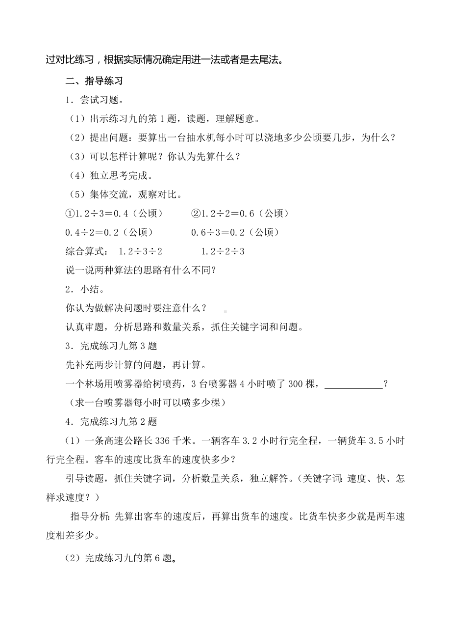 五年级上册数学教案-11解决问题练习课-人教新课标.doc_第2页