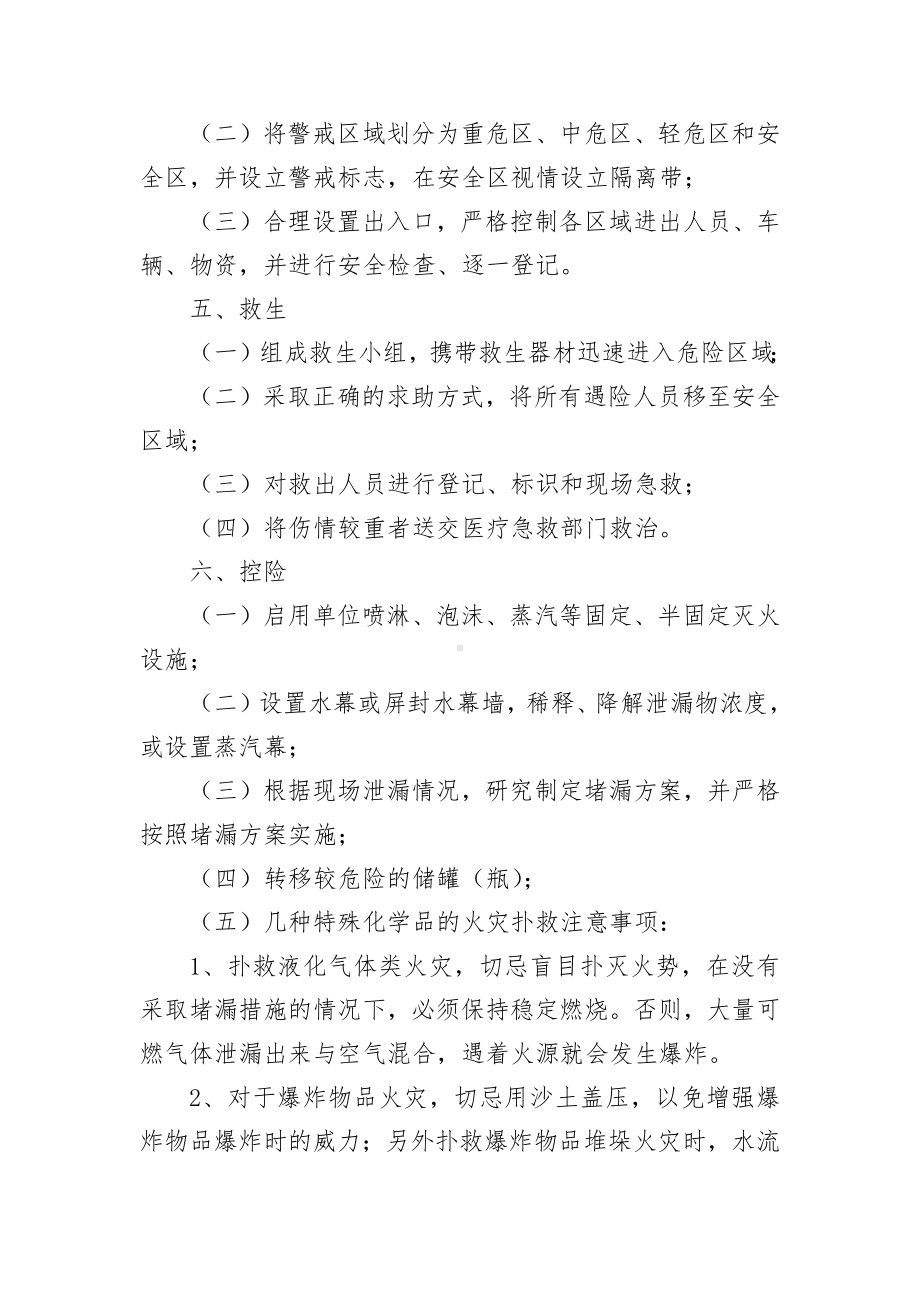 危险化学品事故现场救援与处置基本程序.docx_第2页