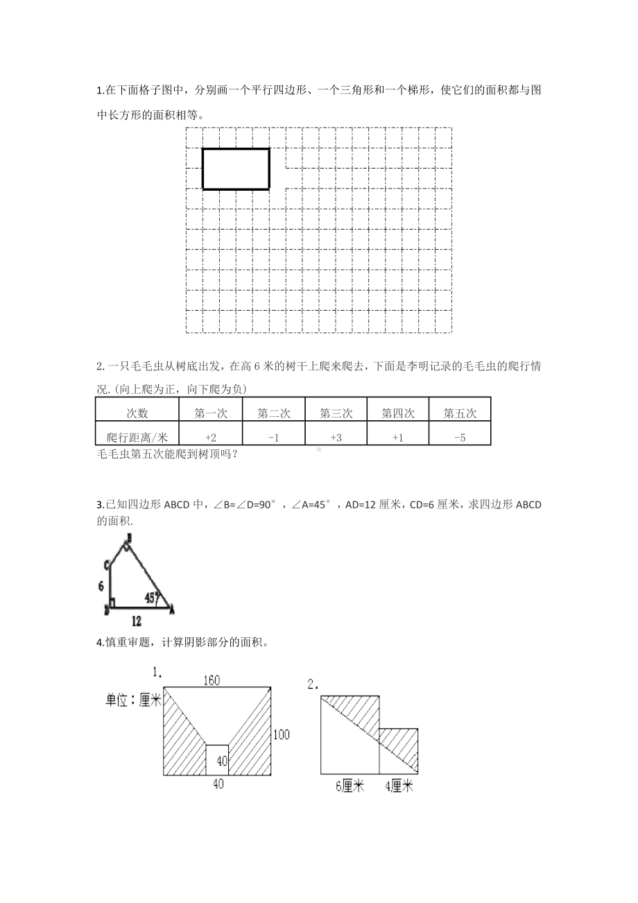 五年级上册数学试题 阶段练习（前三单元）苏教版 有答案 (1).doc_第3页