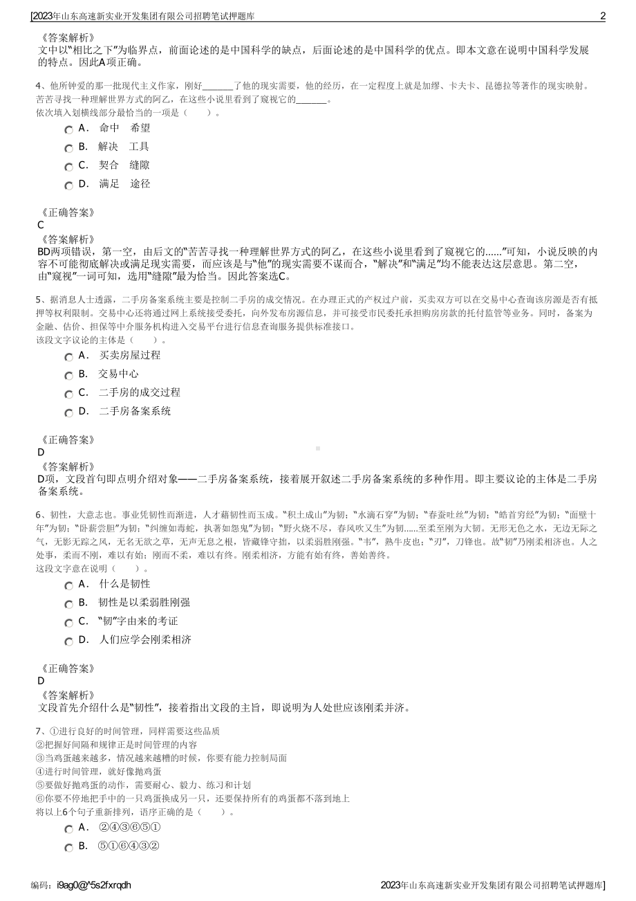 2023年山东高速新实业开发集团有限公司招聘笔试押题库.pdf_第2页