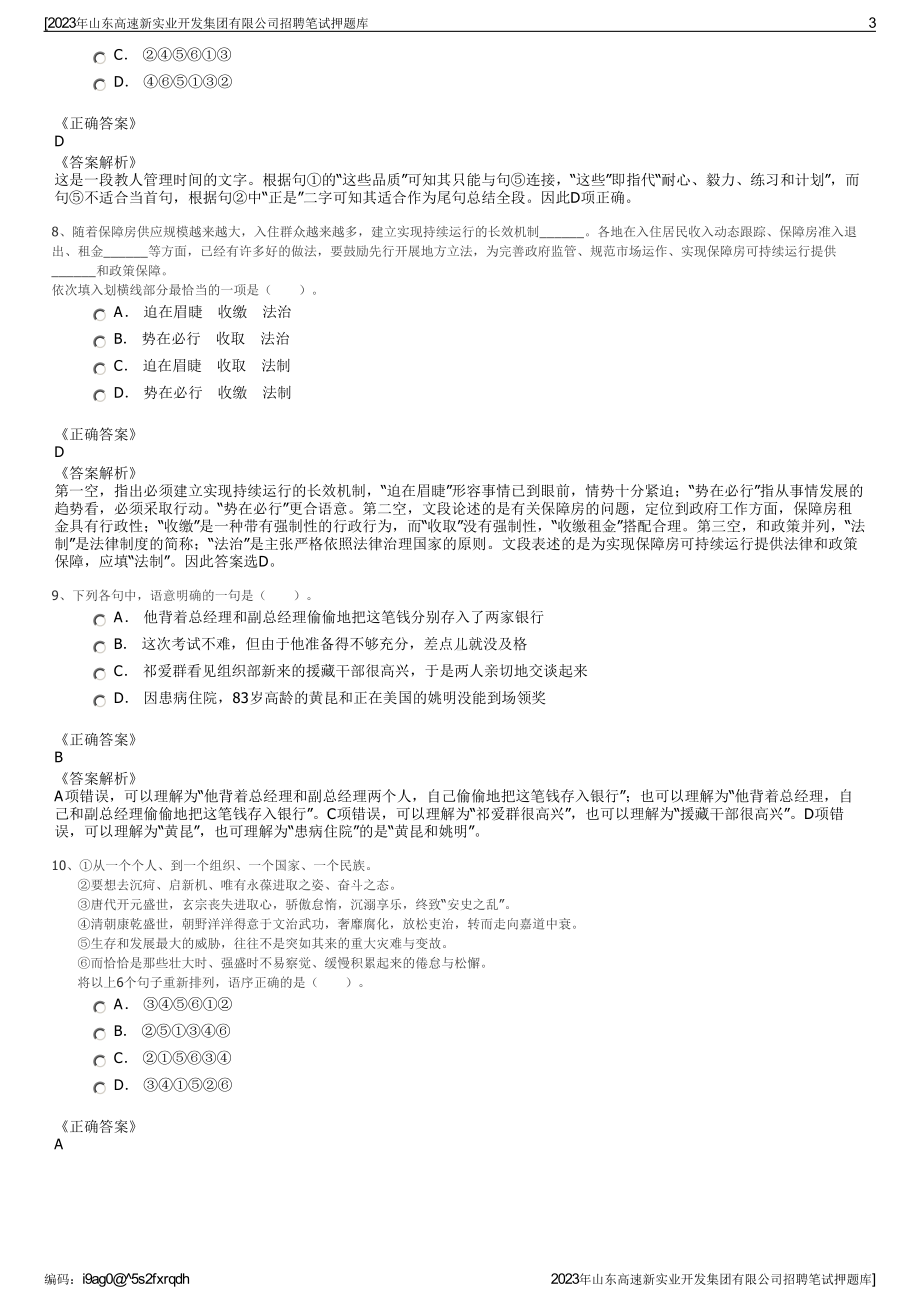 2023年山东高速新实业开发集团有限公司招聘笔试押题库.pdf_第3页