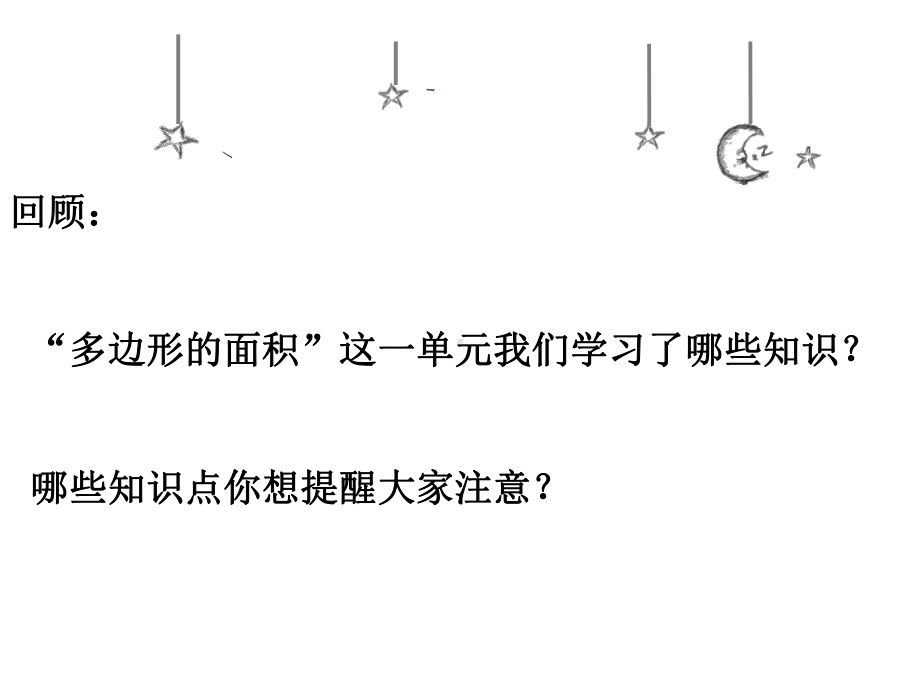 五年级上册数学课件-总复习 练习五｜北师大版 (共13张PPT).ppt_第2页