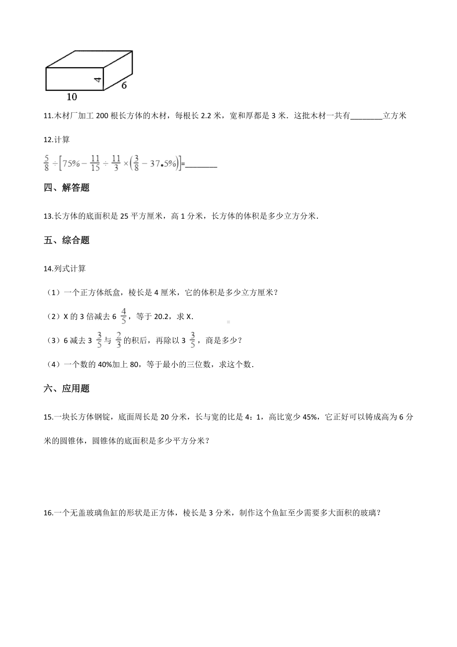 五年级上册数学单元测试-3.长方体和正方体 青岛版五四制（含解析）.docx_第2页