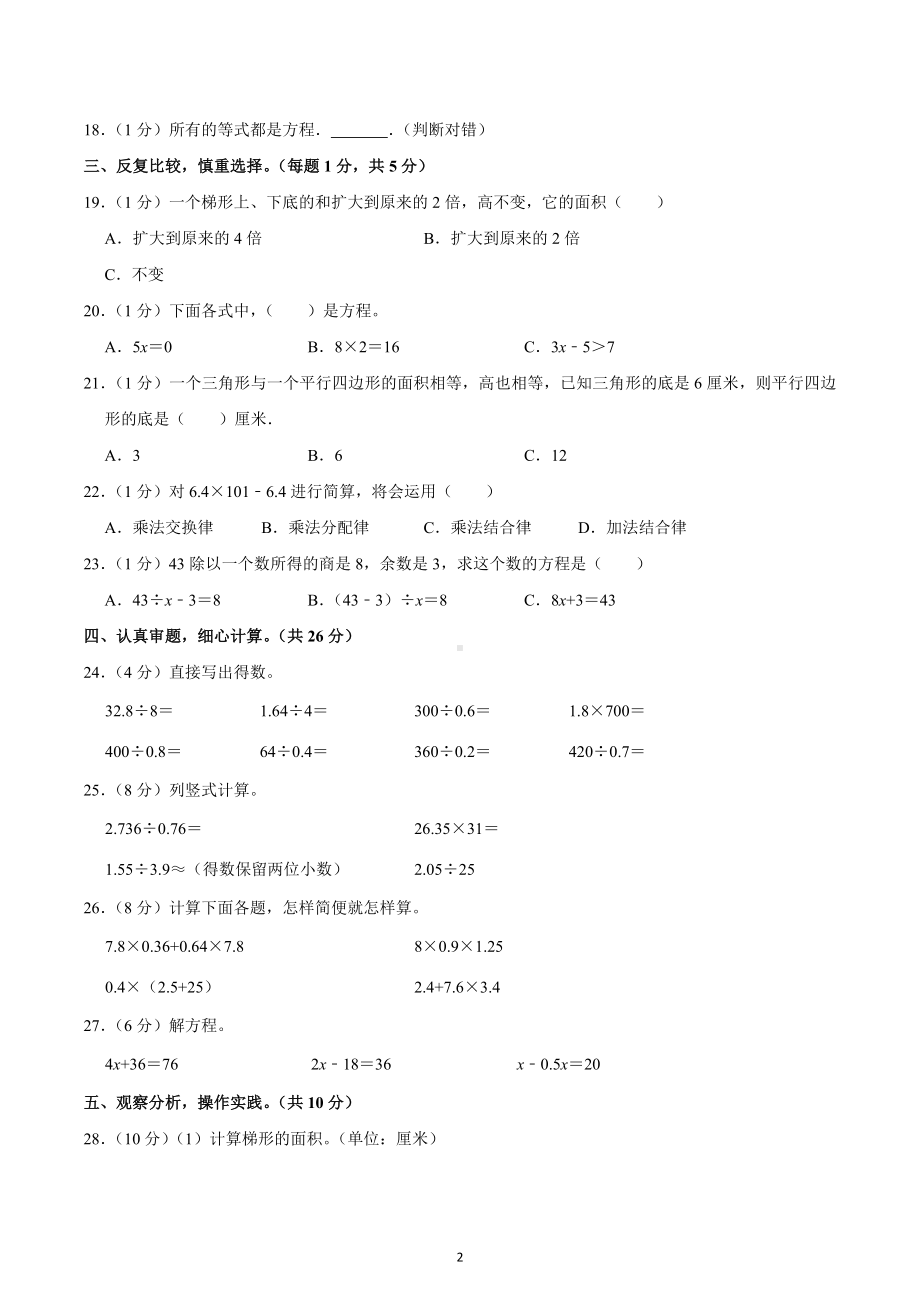 2022-2023学年湖北省荆门市沙洋县五年级（上）期末数学试卷.docx_第2页