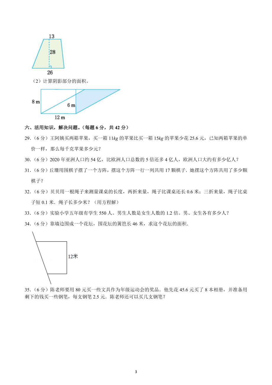 2022-2023学年湖北省荆门市沙洋县五年级（上）期末数学试卷.docx_第3页