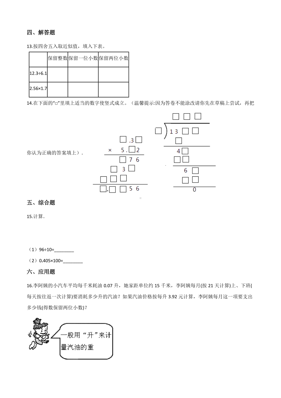 五年级上册数学一课一练-4.17综合与实践 浙教版（含解析）.docx_第2页