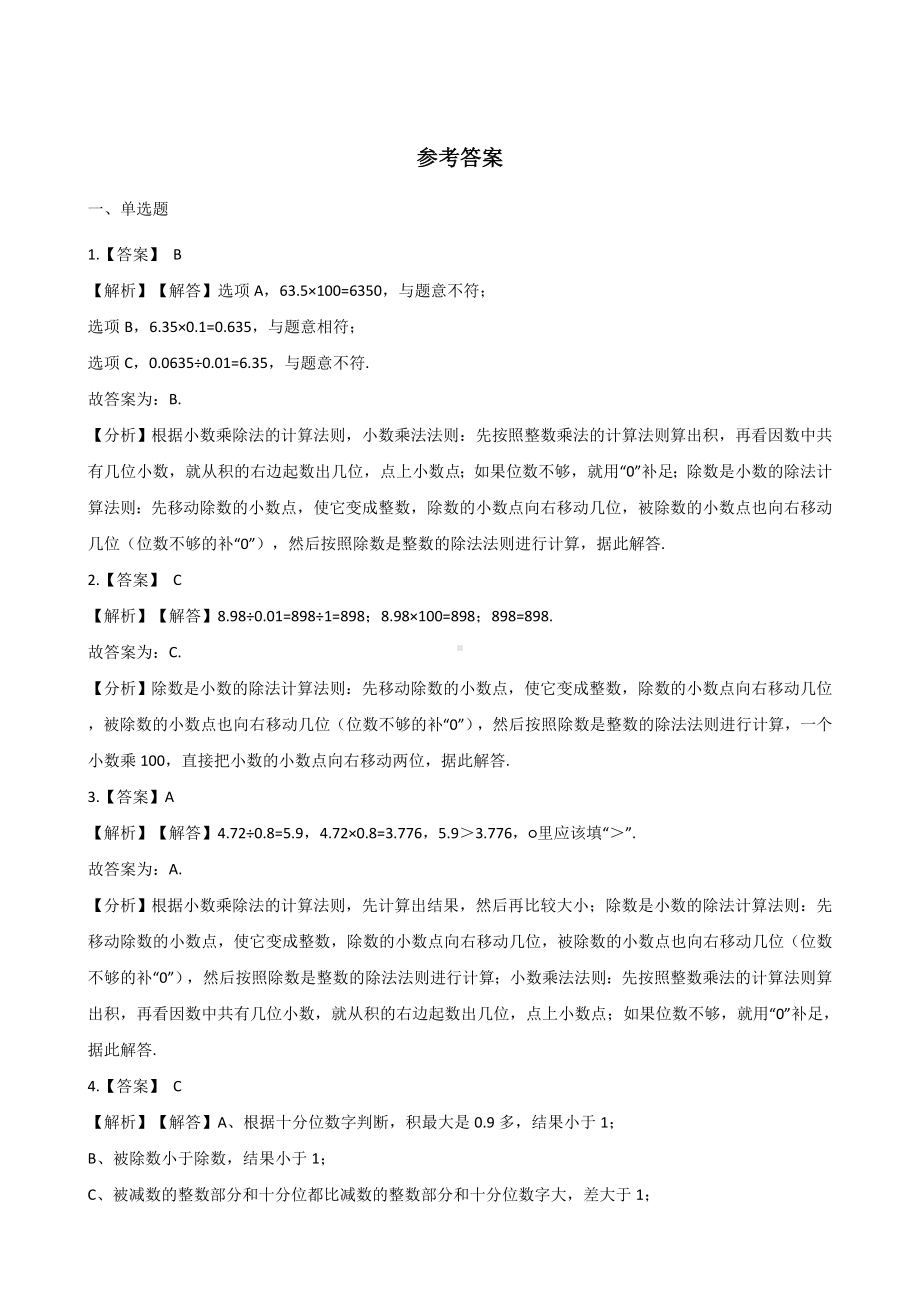 五年级上册数学一课一练-4.17综合与实践 浙教版（含解析）.docx_第3页