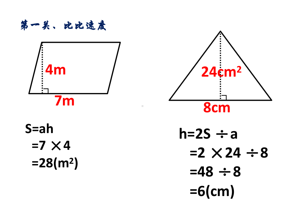 五年级上册数学课件-总复习 多边形面积复习课｜北师大版 (共12张PPT).pptx_第3页