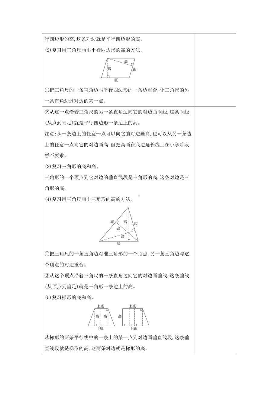 五年级上册数学教案- 总复习图形与几何-北师大版.docx_第3页