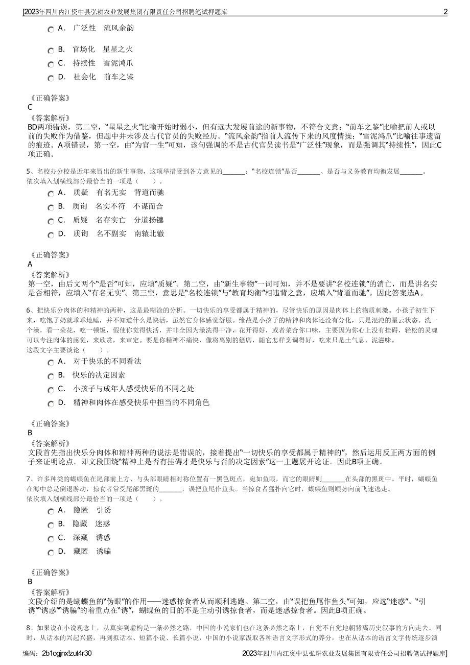 2023年四川内江资中县弘耕农业发展集团有限责任公司招聘笔试押题库.pdf_第2页