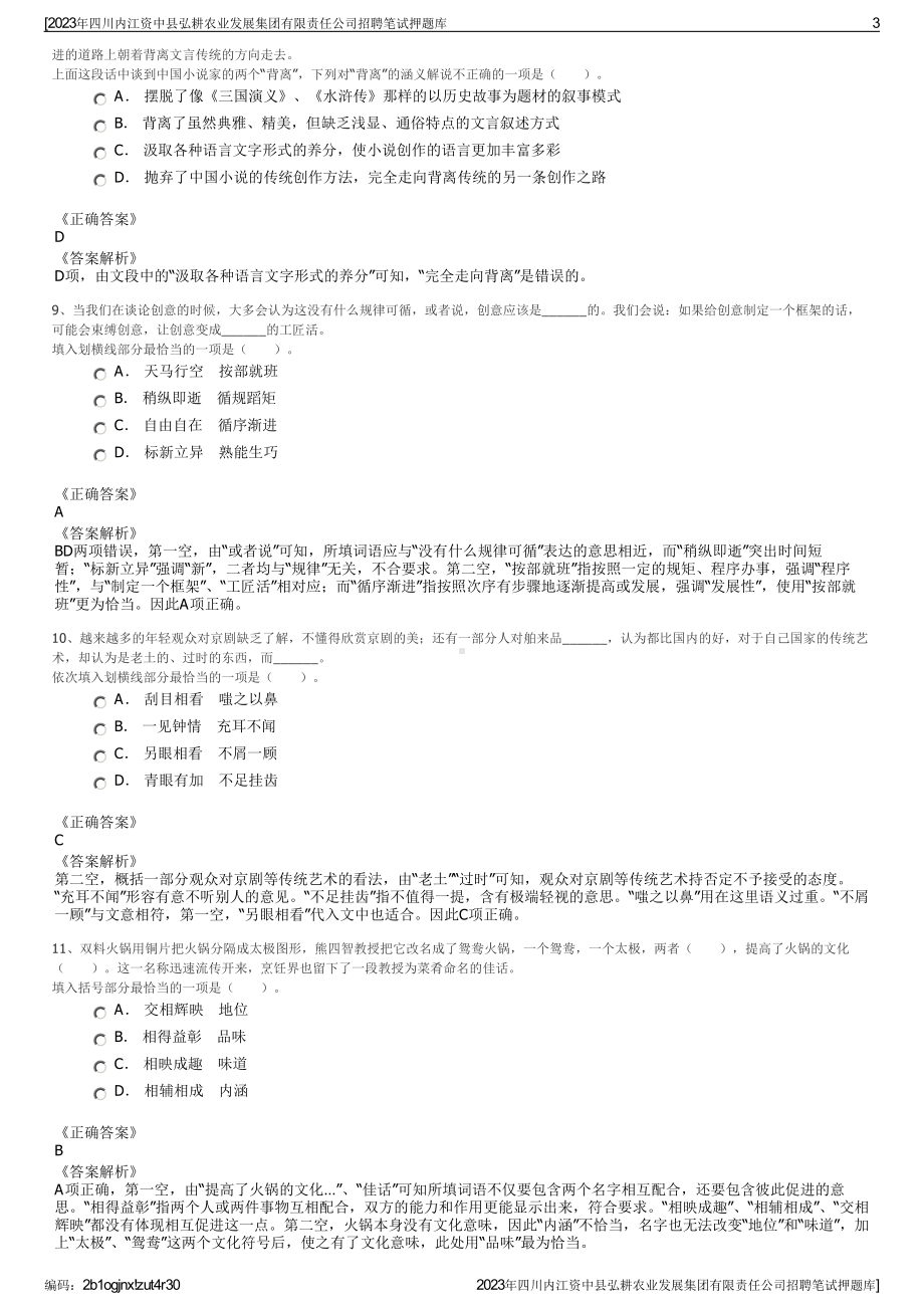 2023年四川内江资中县弘耕农业发展集团有限责任公司招聘笔试押题库.pdf_第3页