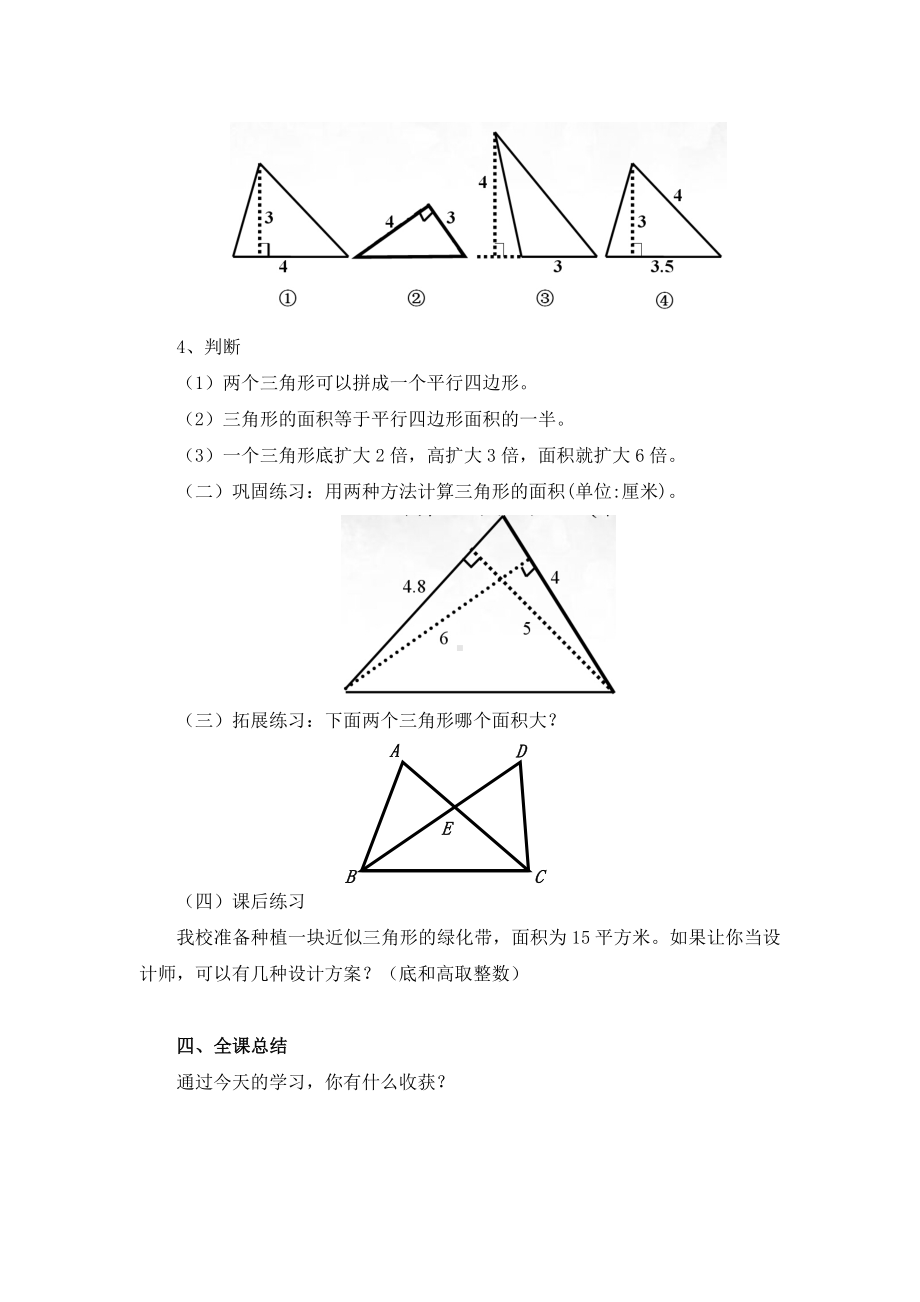 五年级上册数学教案-4.13 三角形的面积丨浙教版 (7).doc_第3页