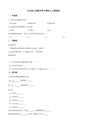 五年级上册数学单元测试-1.小数乘法 青岛六三制（含解析）.docx