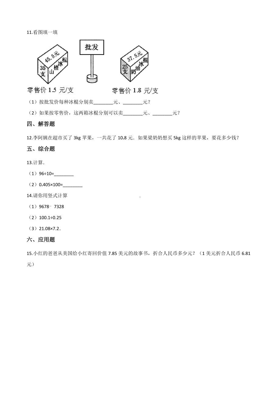 五年级上册数学单元测试-1.小数乘法 青岛六三制（含解析）.docx_第2页