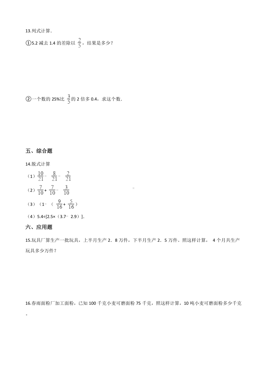 五年级上册数学一课一练-4.2解决问题 西师大版 （含解析）.docx_第2页