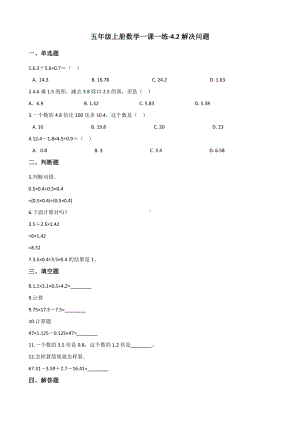 五年级上册数学一课一练-4.2解决问题 西师大版 （含解析）.docx