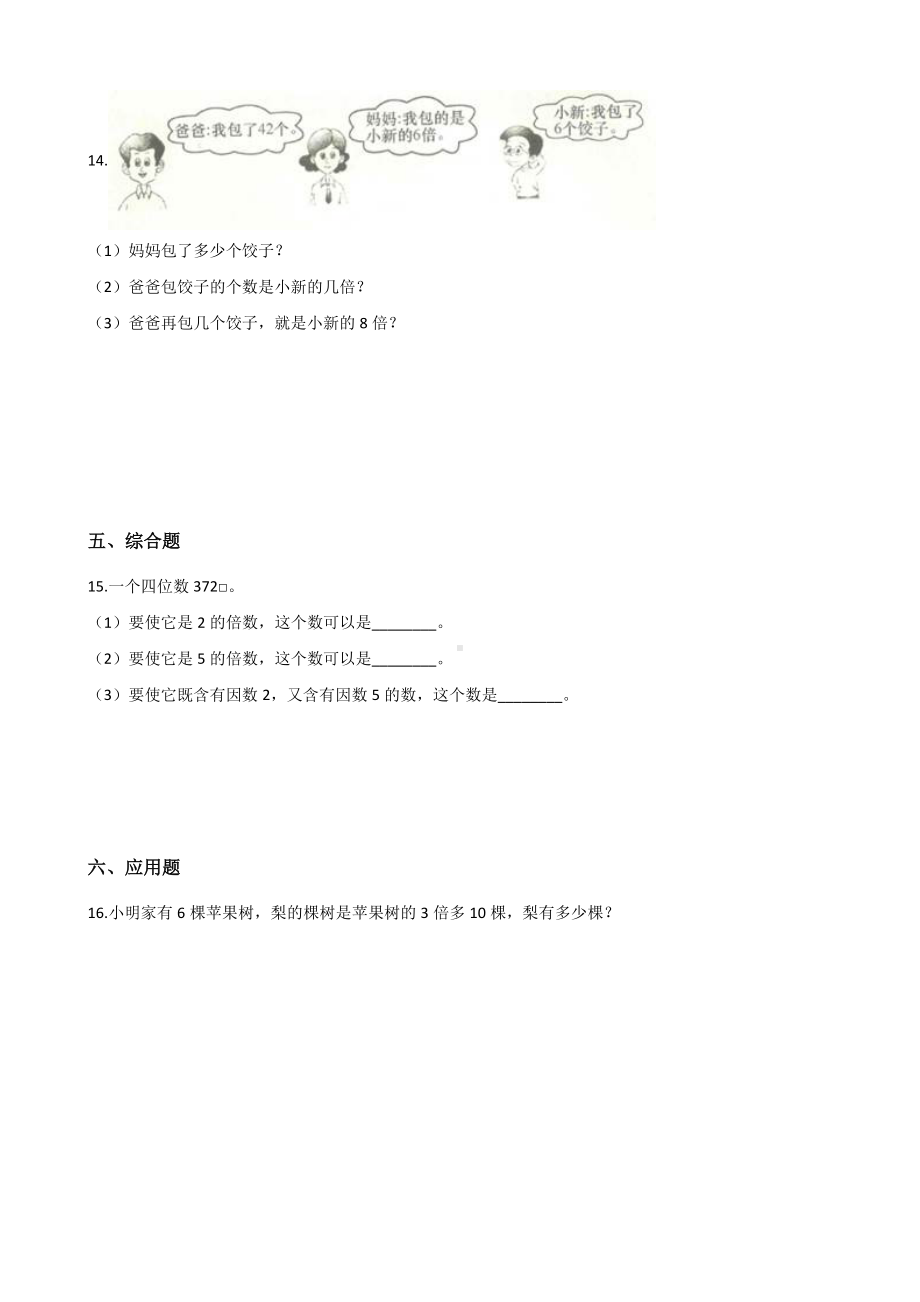 五年级上册数学单元检测-6.因数与倍数 青岛版六三制（含解析）.docx_第2页