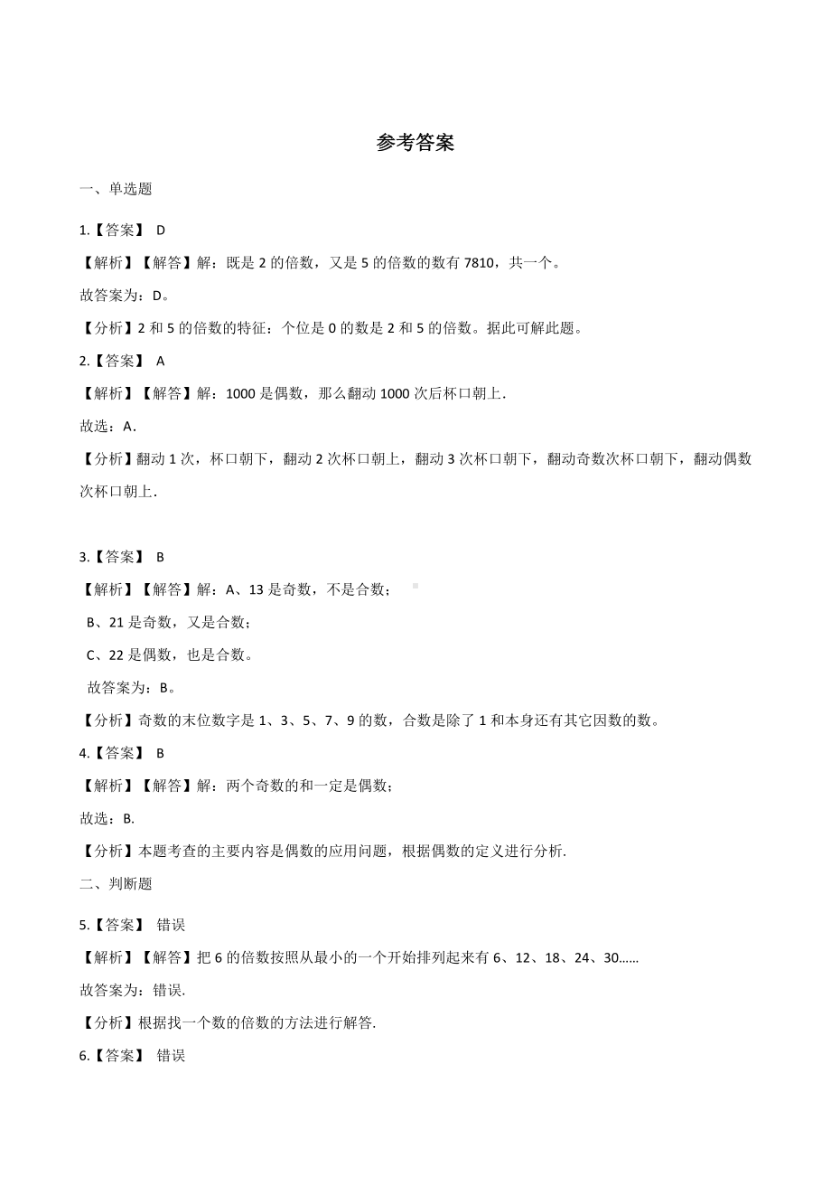 五年级上册数学单元检测-6.因数与倍数 青岛版六三制（含解析）.docx_第3页