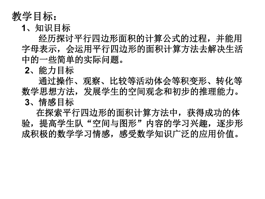 五年级上册数学课件-4.3 平行四边形的面积 ︳北师大版 (共16张PPT).pptx_第2页