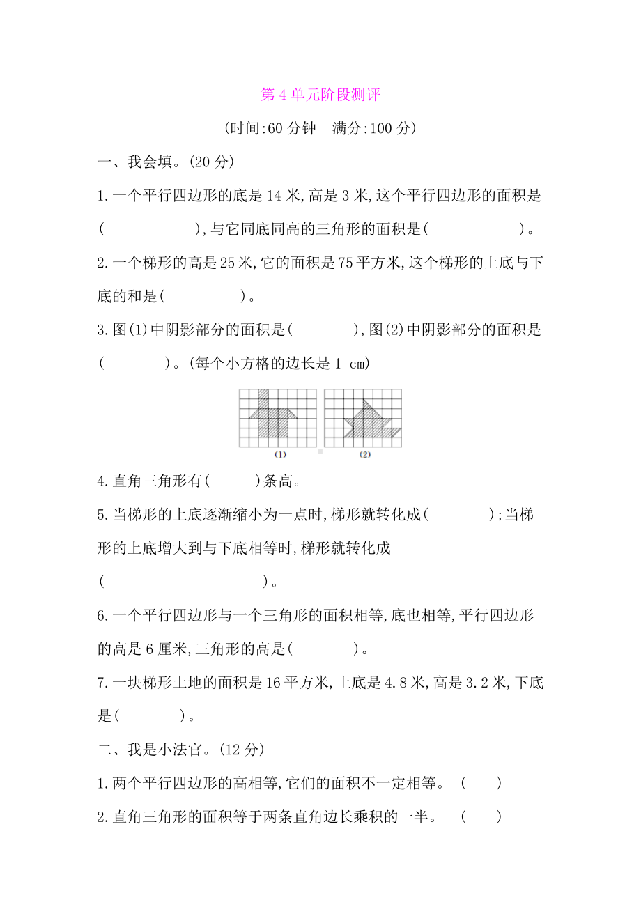 五年级上册数学试题-第4单元阶段测评-北师大版 含答案.docx_第1页