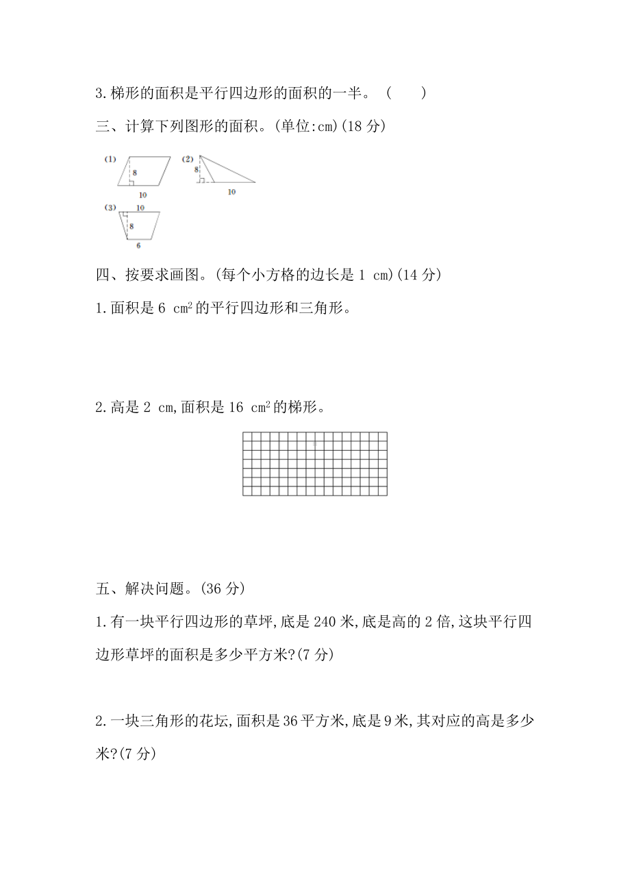 五年级上册数学试题-第4单元阶段测评-北师大版 含答案.docx_第2页