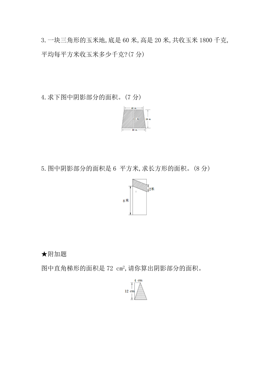 五年级上册数学试题-第4单元阶段测评-北师大版 含答案.docx_第3页