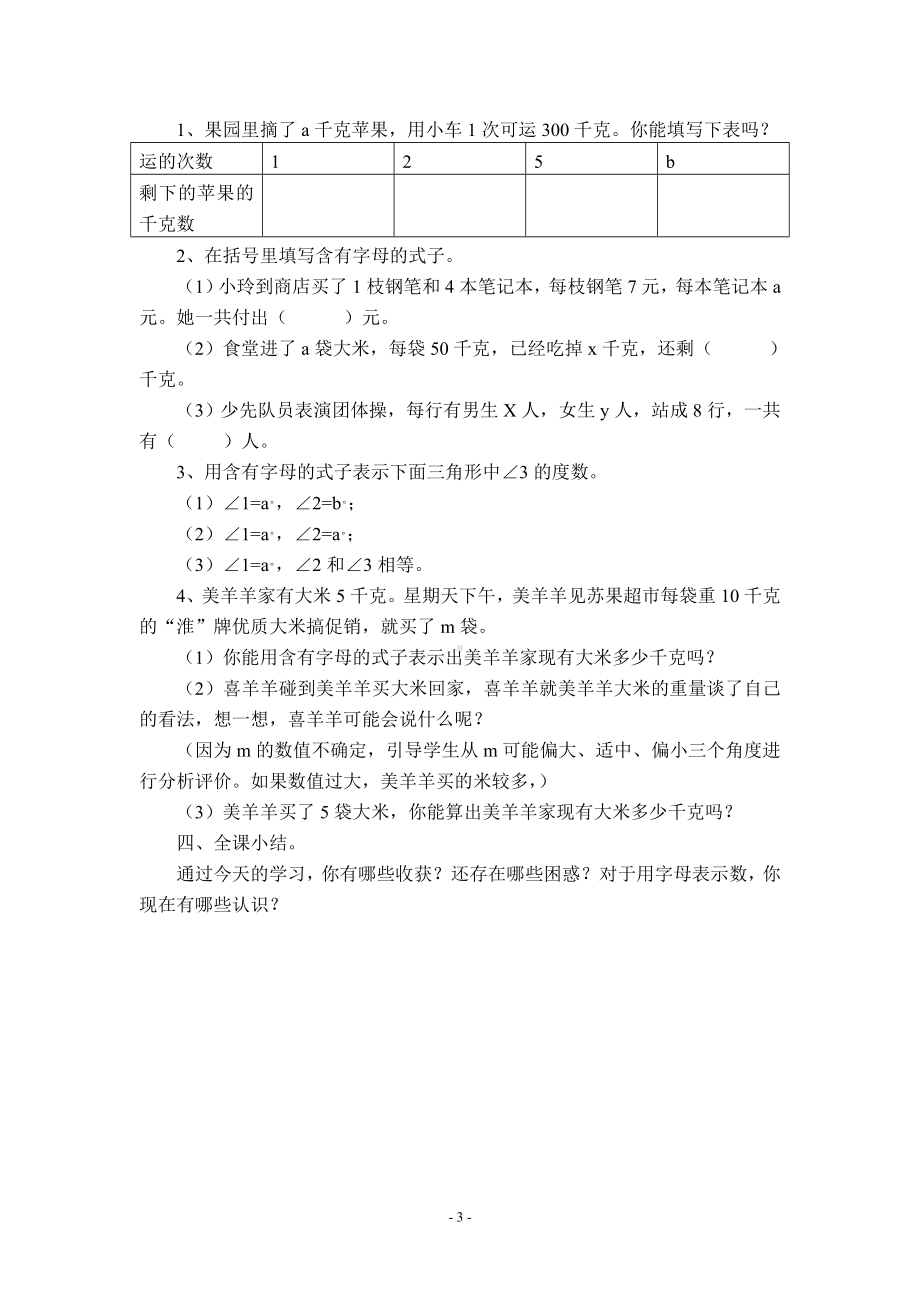 五年级上册数学教案-8.2 用含有字母的式子表示稍复杂的数量关系和公式｜苏教版(1).doc_第3页