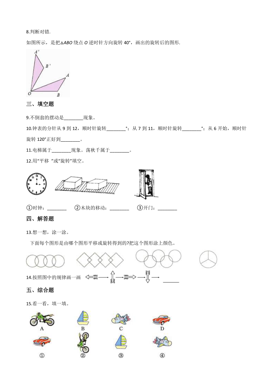 五年级上册数学一课一练-2.2图形的旋转 西师大版 （含解析）.docx_第2页