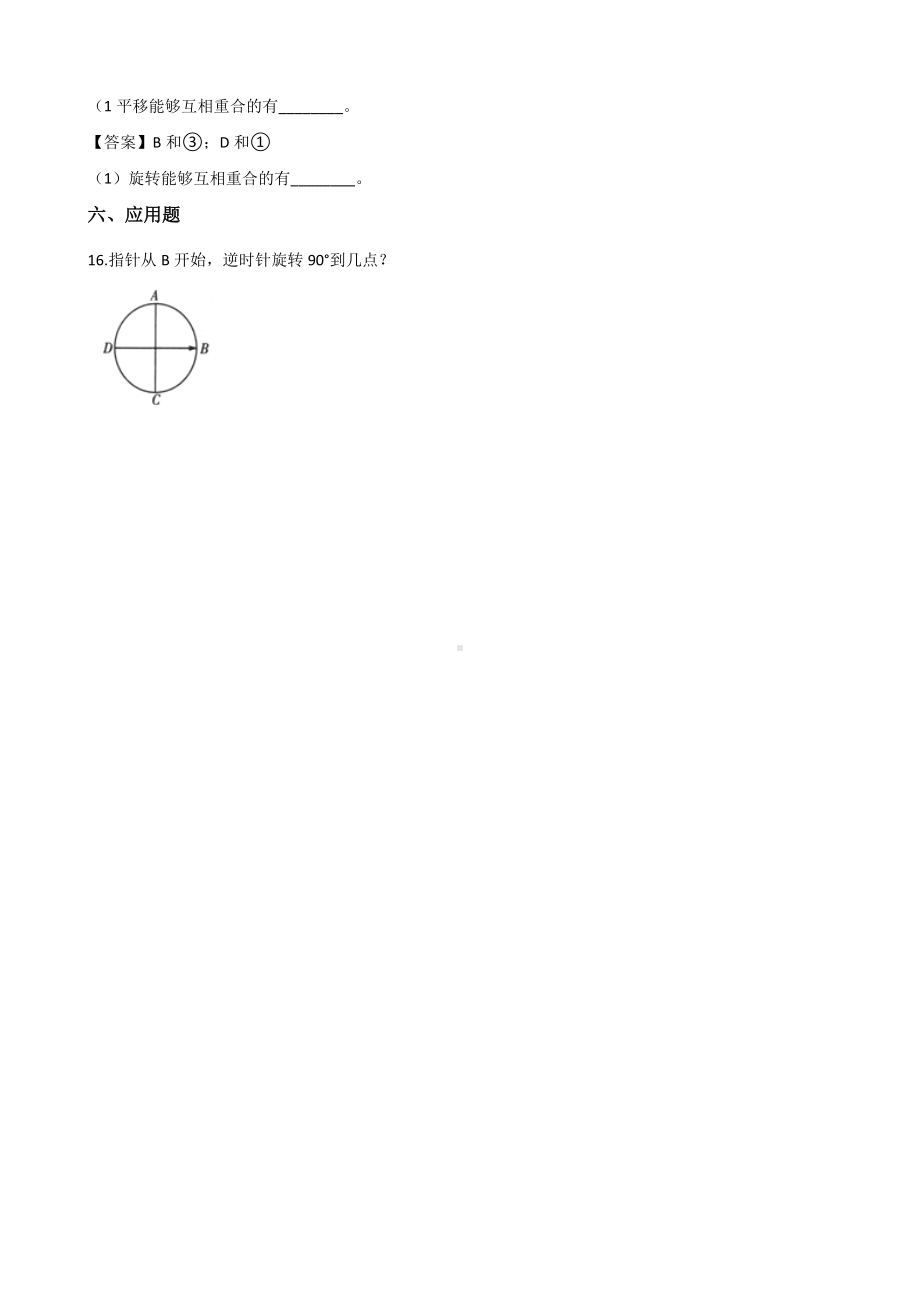 五年级上册数学一课一练-2.2图形的旋转 西师大版 （含解析）.docx_第3页