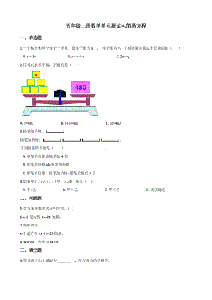 五年级上册数学单元测试-4.简易方程 青岛版 （含解析）.docx