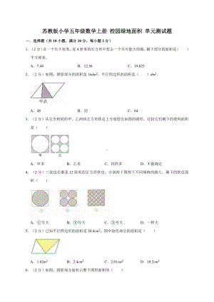 五年级上册数学试题- 校园绿地面积 苏教版 （含答案）.doc